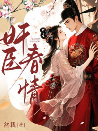 奸臣春情