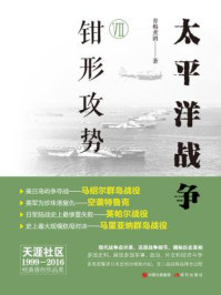 太平洋战争(七)钳形攻势