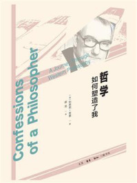 哲学如何塑造了我