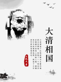 大清相国