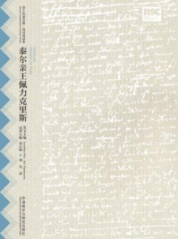 泰尔亲王佩力克里斯（莎士比亚全集·英汉双语本）