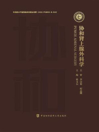 协和肾上腺外科学