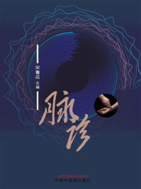 宋氏水声学脉诊