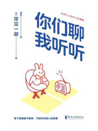 你们聊，我听听