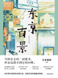 东京百景