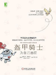 盔甲骑士:为自己出征