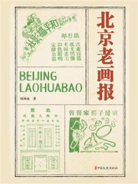 北京老画报