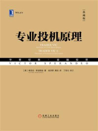 专业投机原理(典藏版)