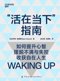 “活在当下”指南