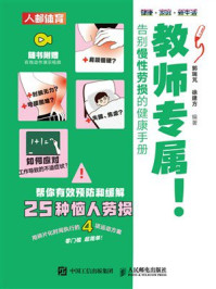 教师专属!告别慢性劳损的健康手册