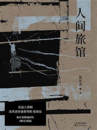 人间旅馆
