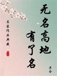 无名高地有了名