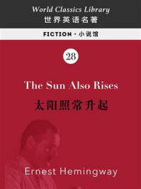 The Sun Also Rises 太阳照常升起(英文版)