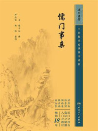 儒门事亲