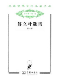 傅立叶选集(一)