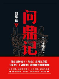 问鼎记.2