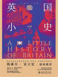 英国小史