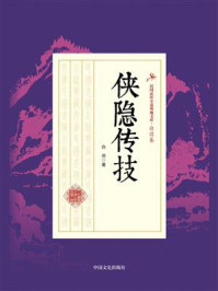 侠隐传技