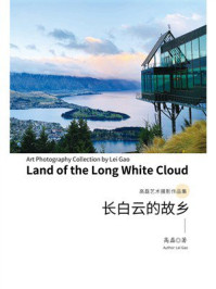 长白云的故乡