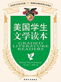 美国学生文学读本(第2册)