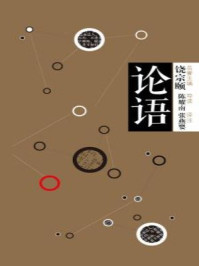 中信国学大典·论语