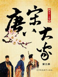 唐宋八大家第三册