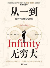 从一到无穷大