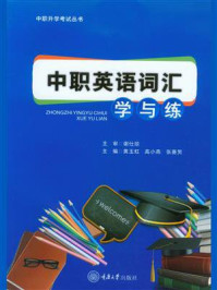 中职英语词汇学与练