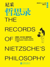 尼采哲思录