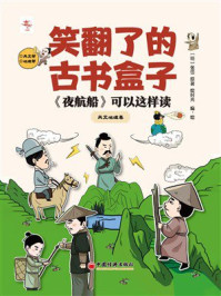 《夜航船》可以这样读:天文地理卷