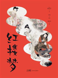 红楼梦(青少版)