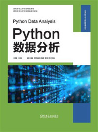 Python数据分析