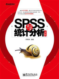 SPSS与统计分析（第2版）