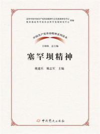 塞罕坝精神