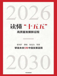 读懂“十五五”:高质量发展新征程