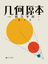几何原本
