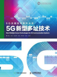 5G新型多址技术