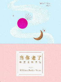当你老了
