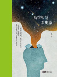 高维智慧看电影