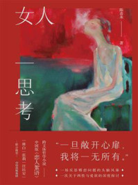 女人一思考
