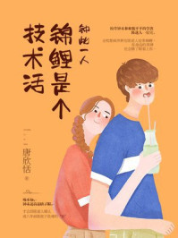 钟此一人——锦鲤是个技术活(刘特、林柒予主演电视剧原著)