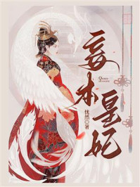妾本皇妃