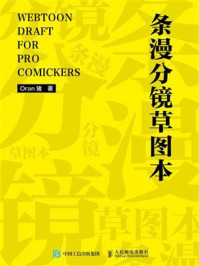条漫分镜草图本