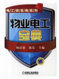 物业电工宝典