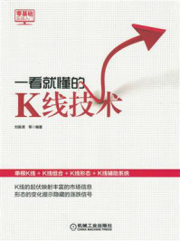 一看就懂的K线技术