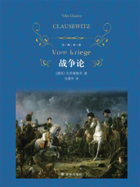 战争论