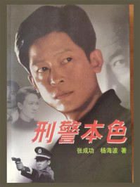 刑警本色