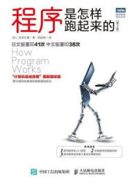 程序是怎样跑起来的(第3版)