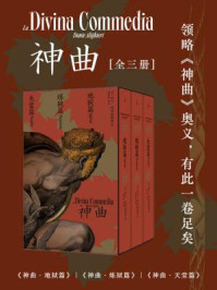 神曲(全3册)