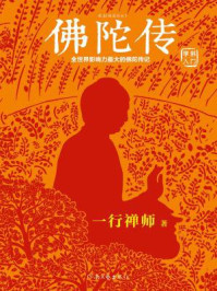 佛陀传